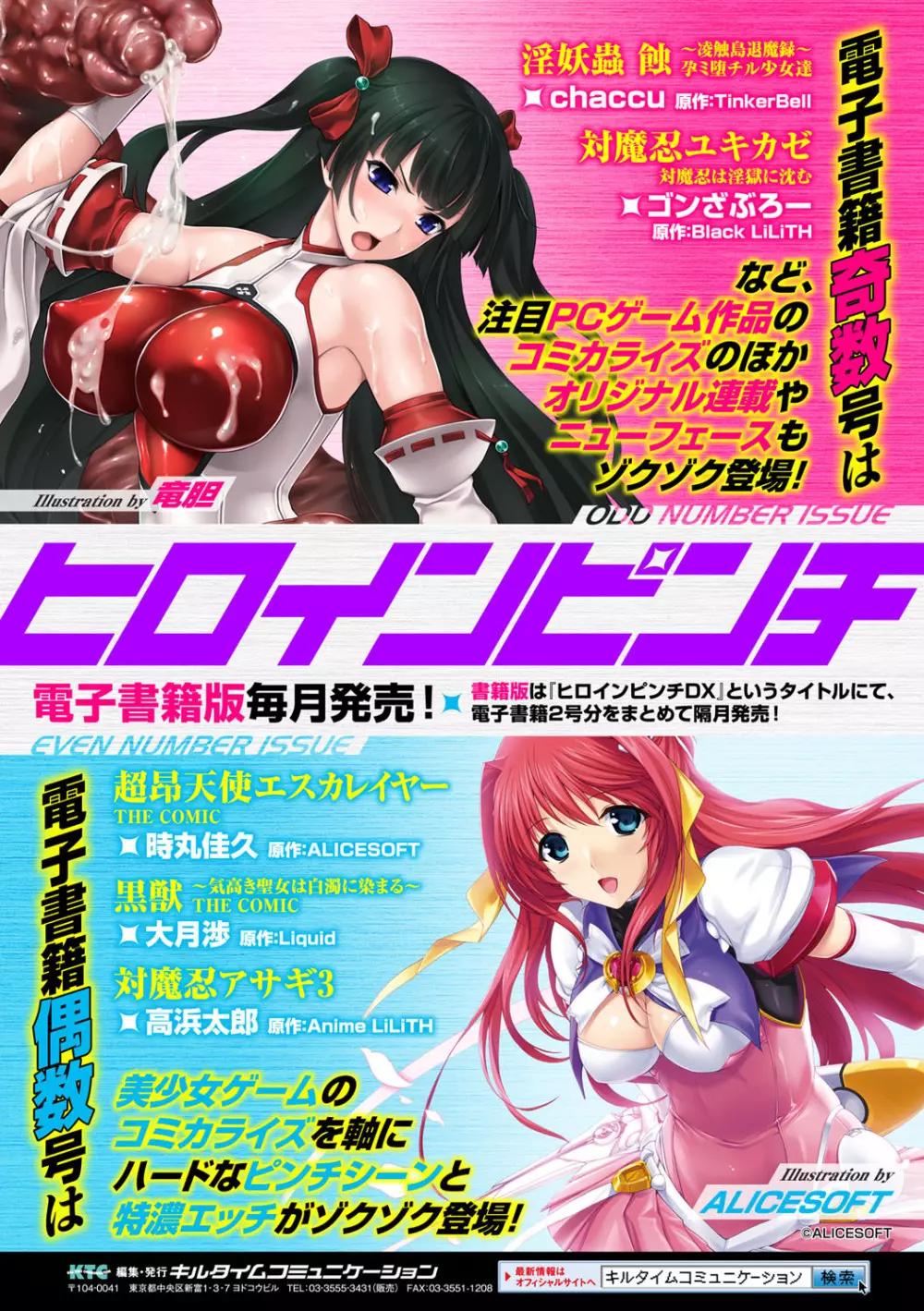 別冊コミックアンリアル セックス教団編 Vol.2 77ページ