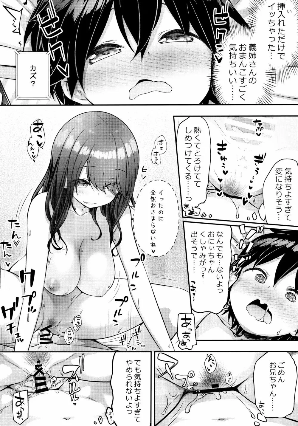 兄嫁に筆おろししてもらうお話 13ページ