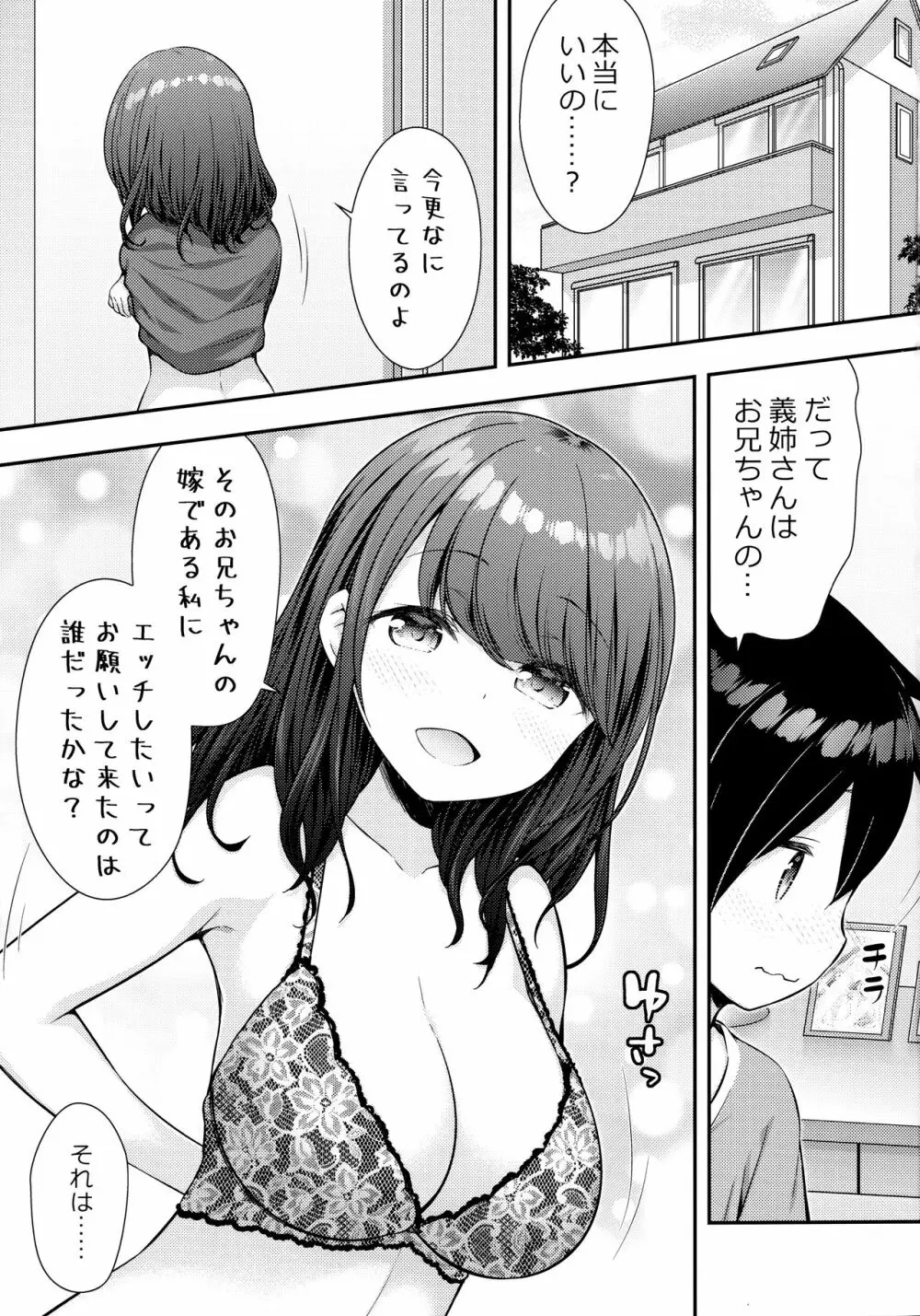 兄嫁に筆おろししてもらうお話 2ページ