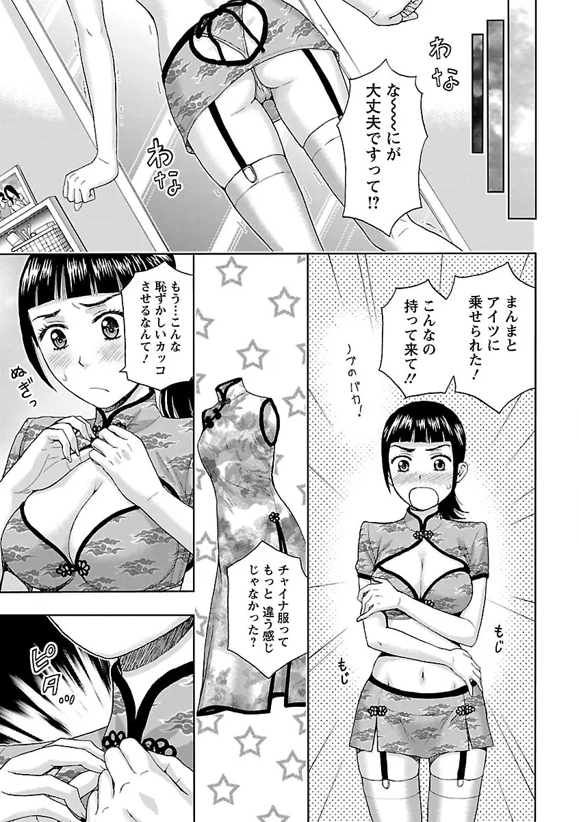 兄妹やめますか!? 147ページ