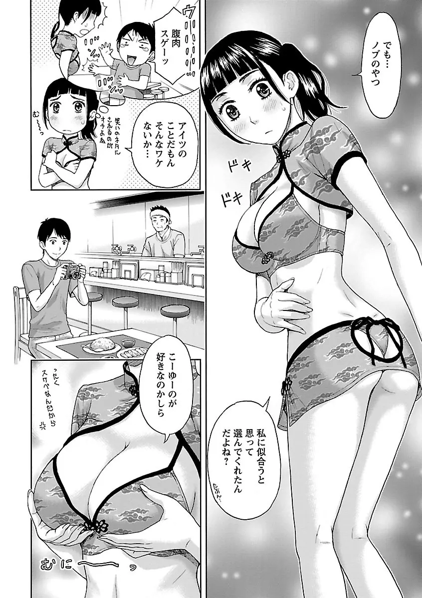 兄妹やめますか!? 148ページ