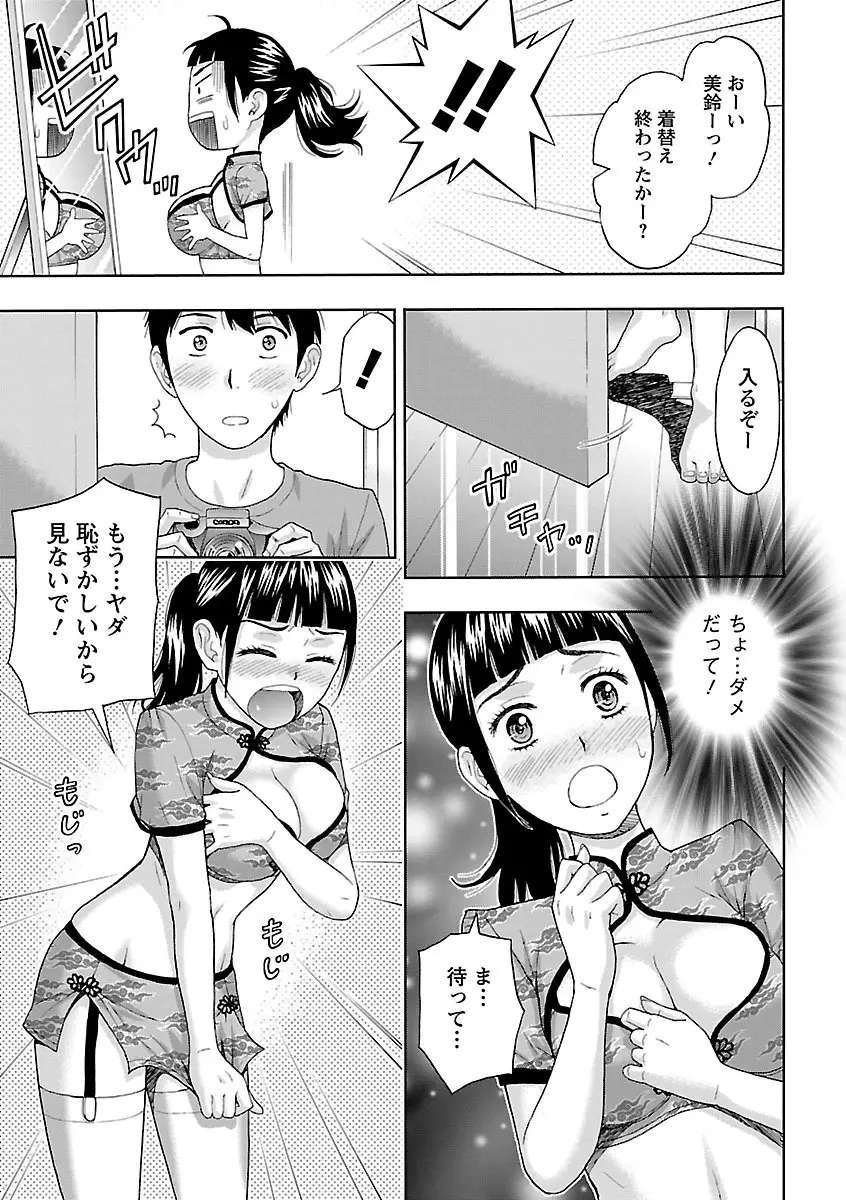 兄妹やめますか!? 149ページ