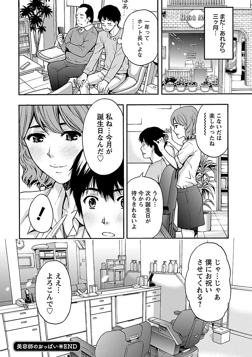 兄妹やめますか!? 182ページ