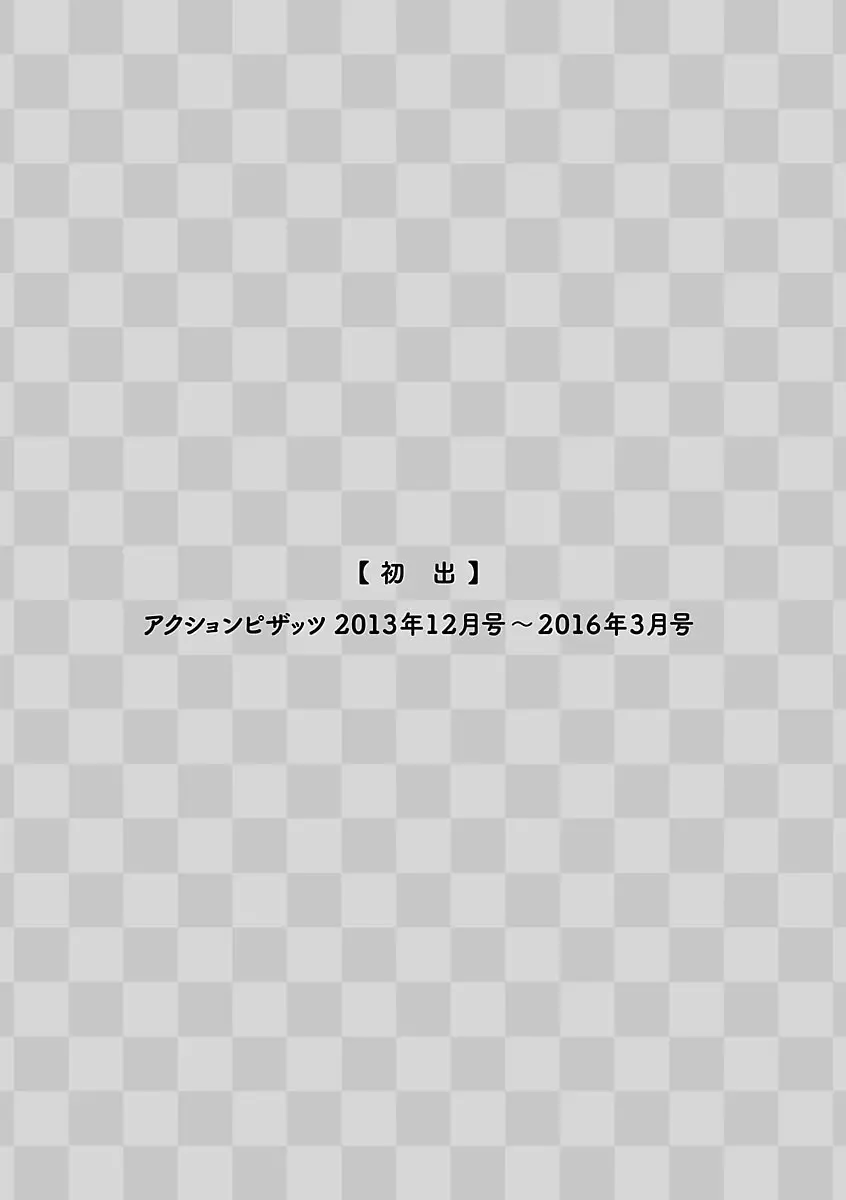 兄妹やめますか!? 201ページ