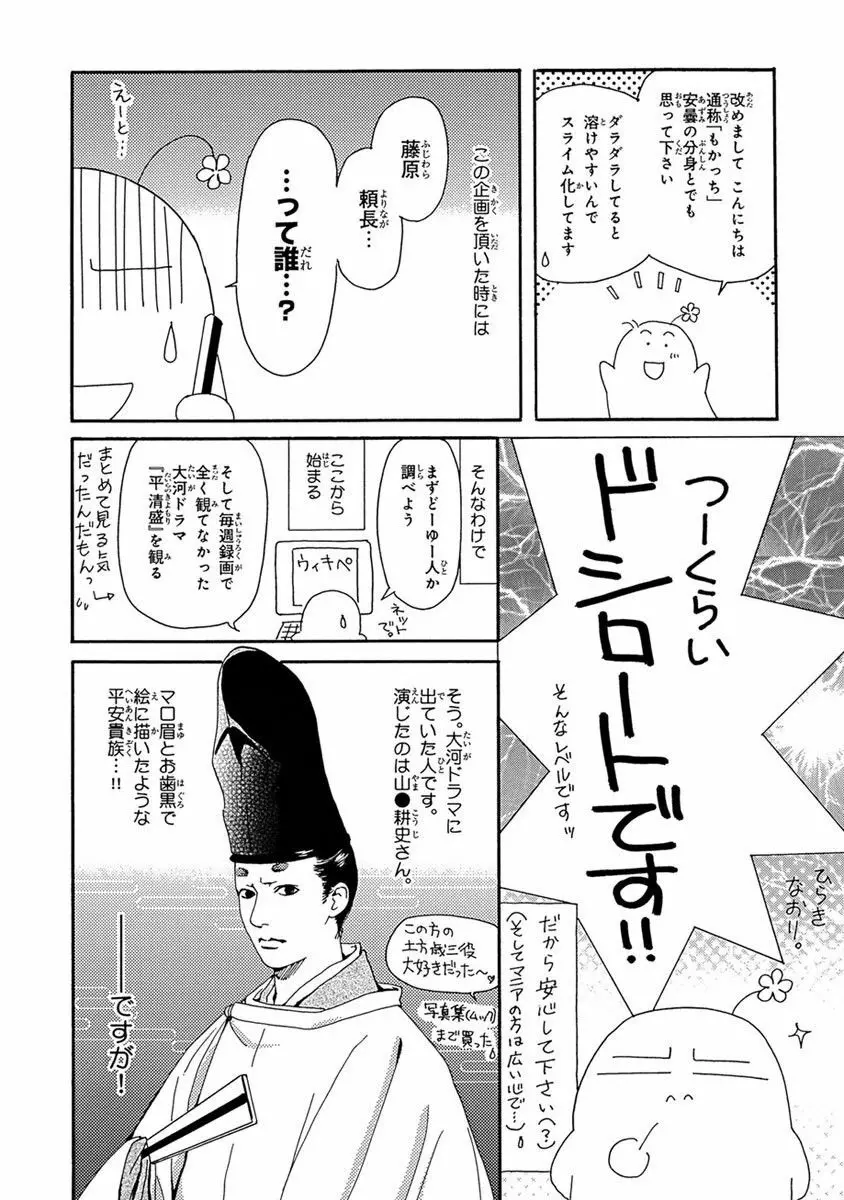 頼長さまBL日記 3ページ