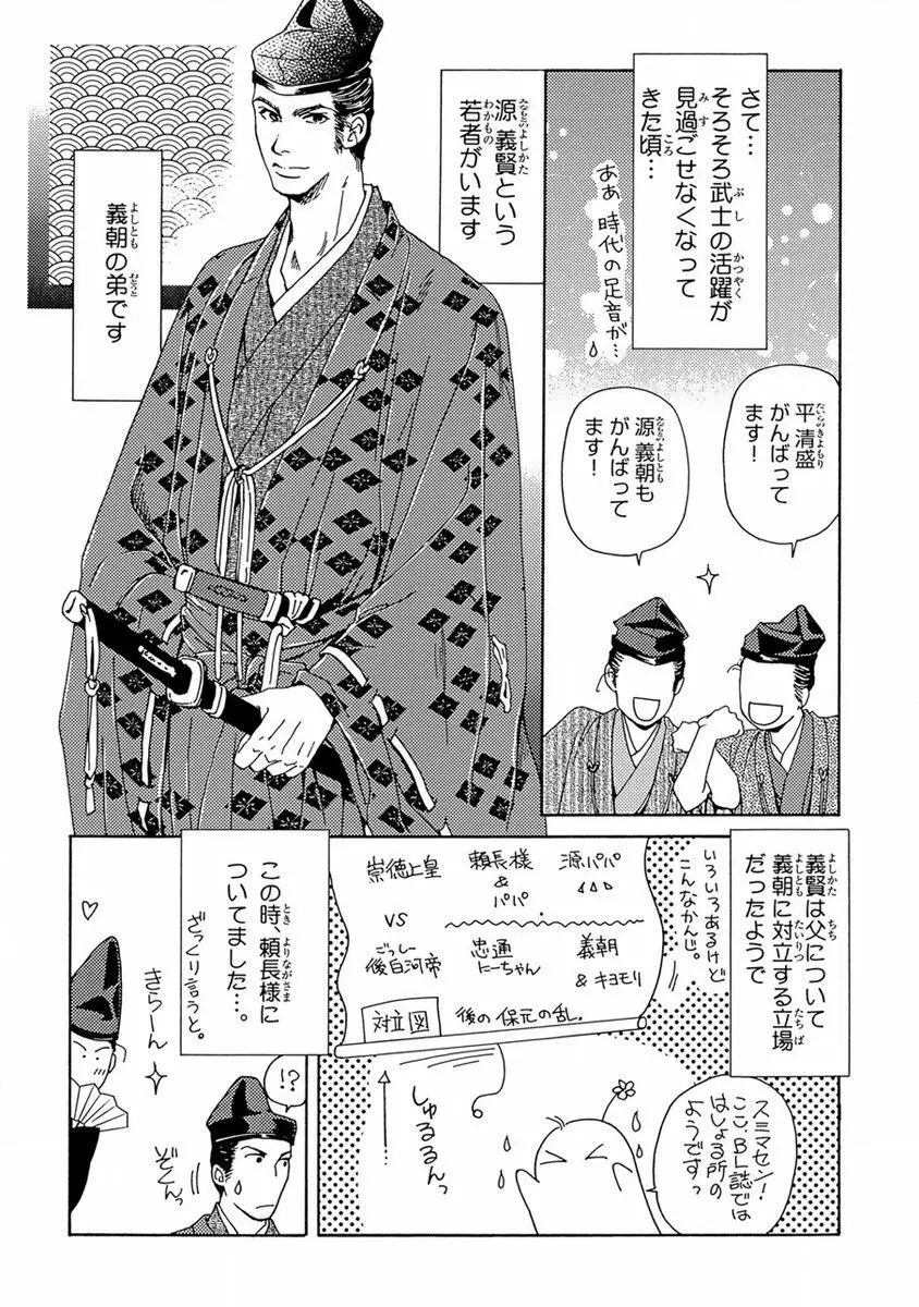 頼長さまBL日記 36ページ