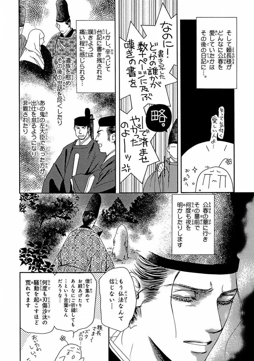 頼長さまBL日記 48ページ