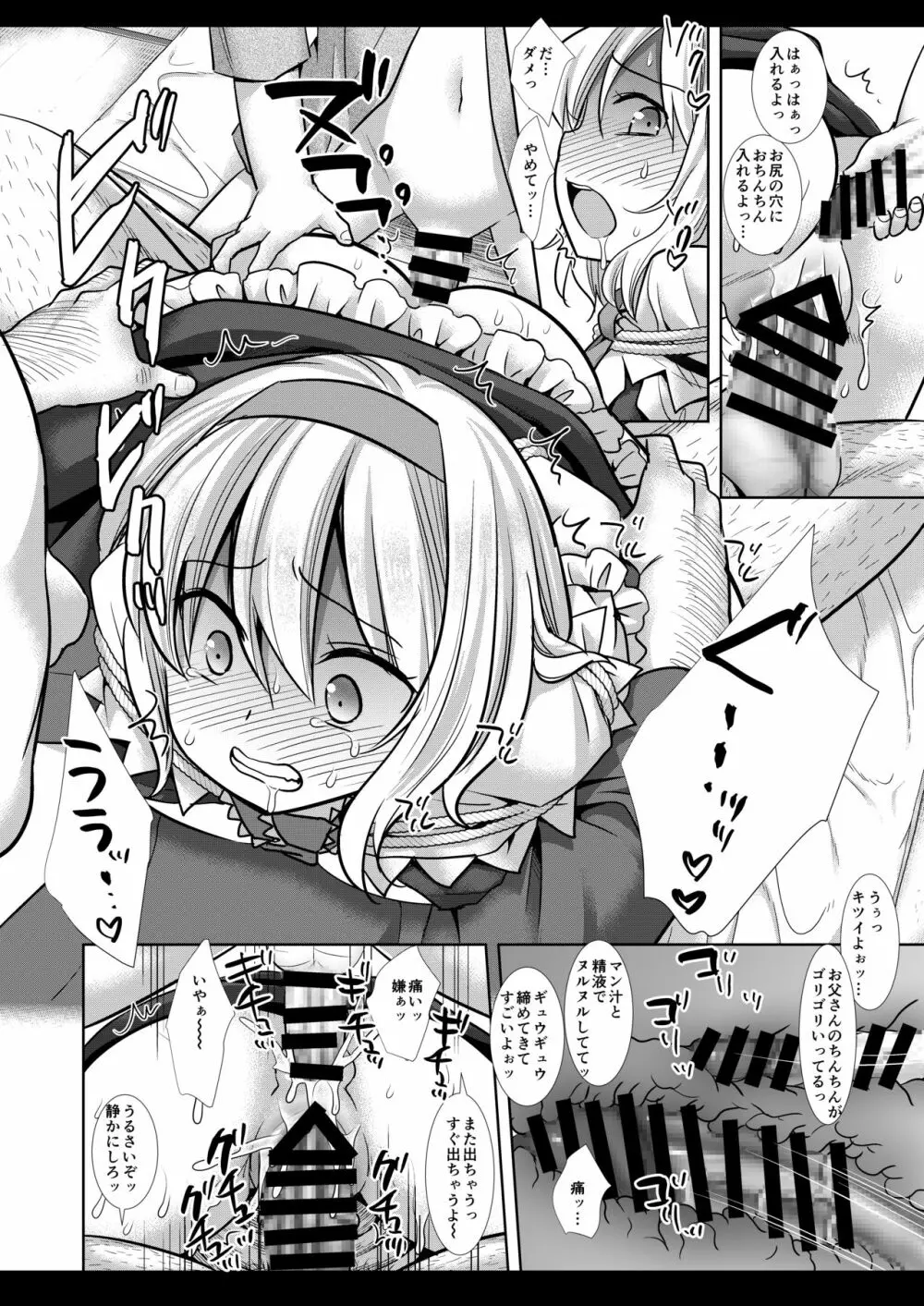 東方陵辱45 アリス 15ページ