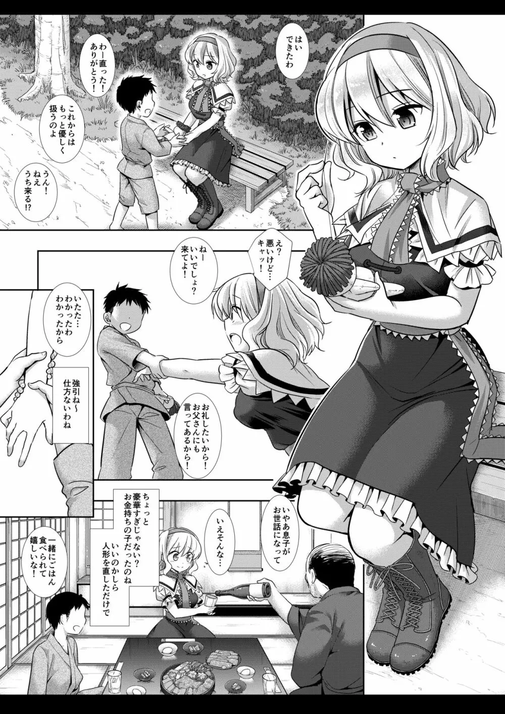 東方陵辱45 アリス 4ページ