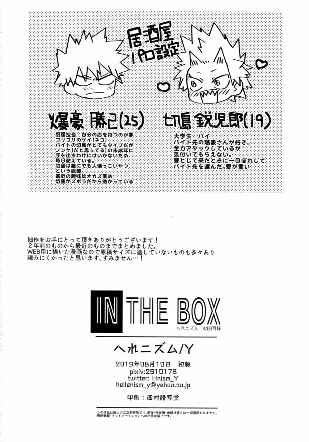 IN THE BOX 29ページ