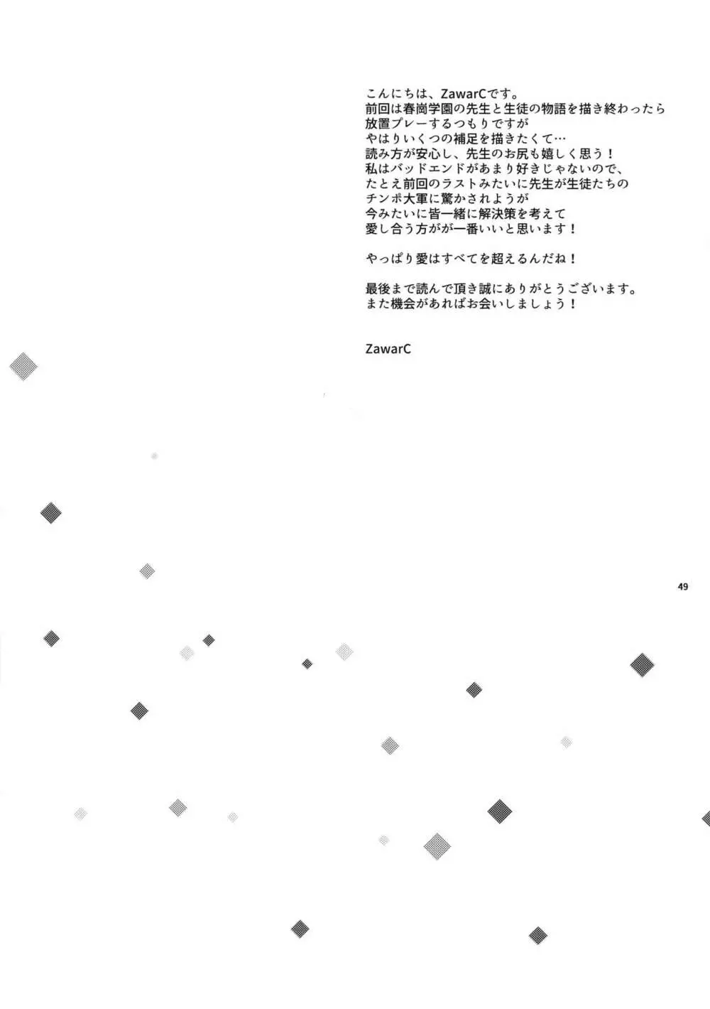 マネージャーになっても問題ない! 48ページ