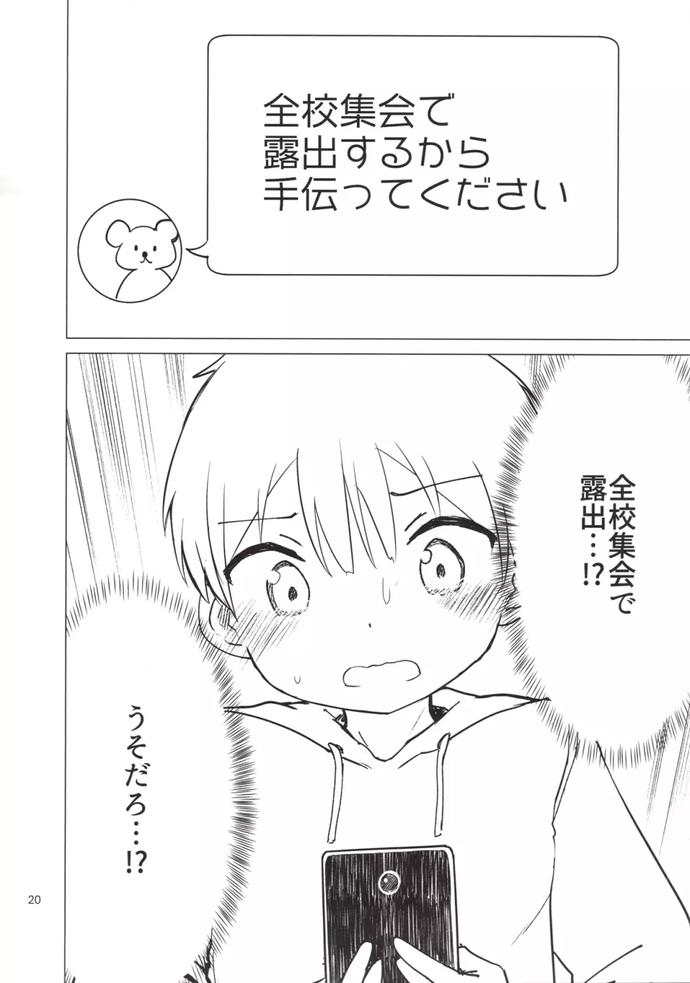 ちじょじょじょ4 19ページ