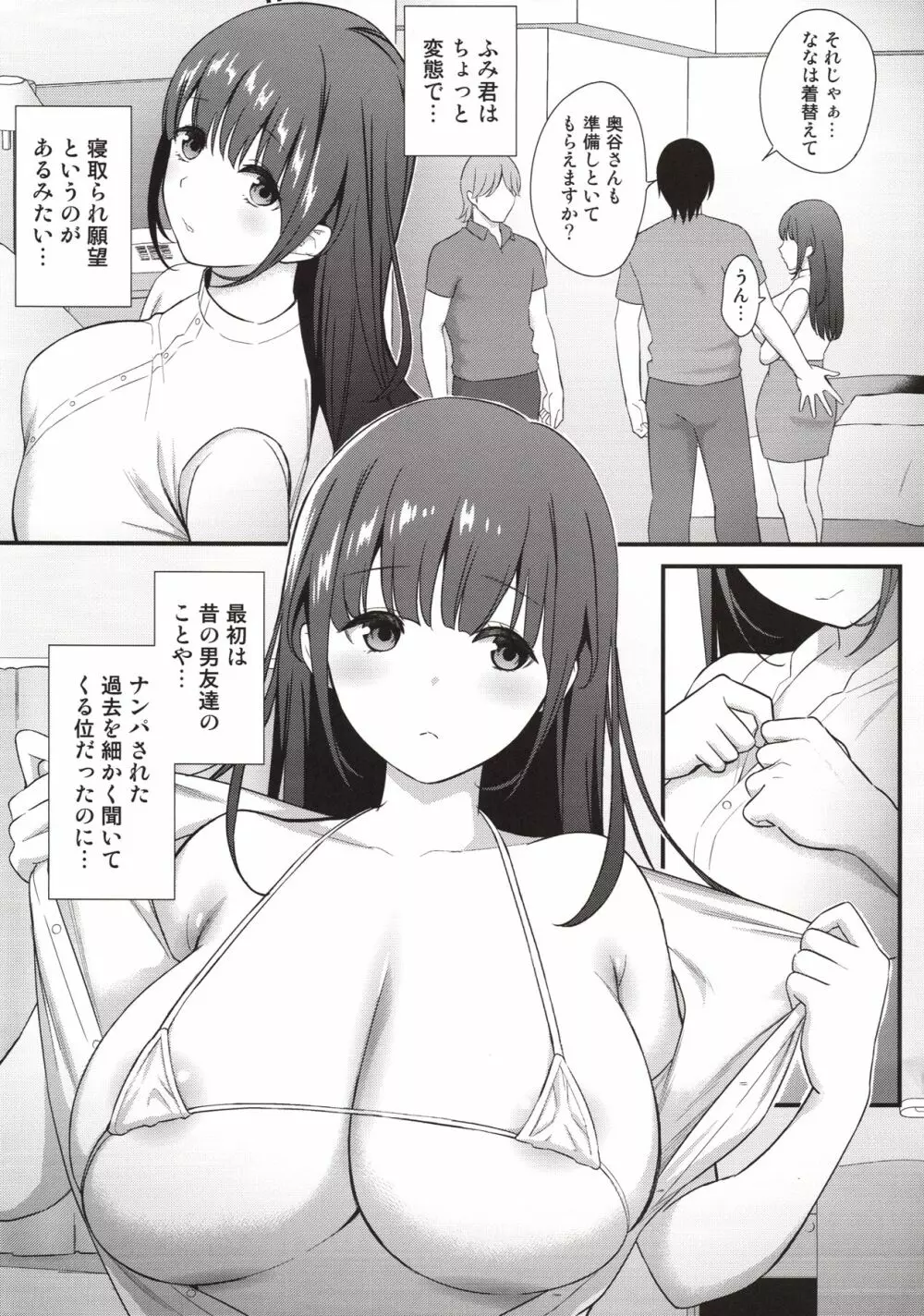 彼女を抱くのは僕じゃない 4ページ