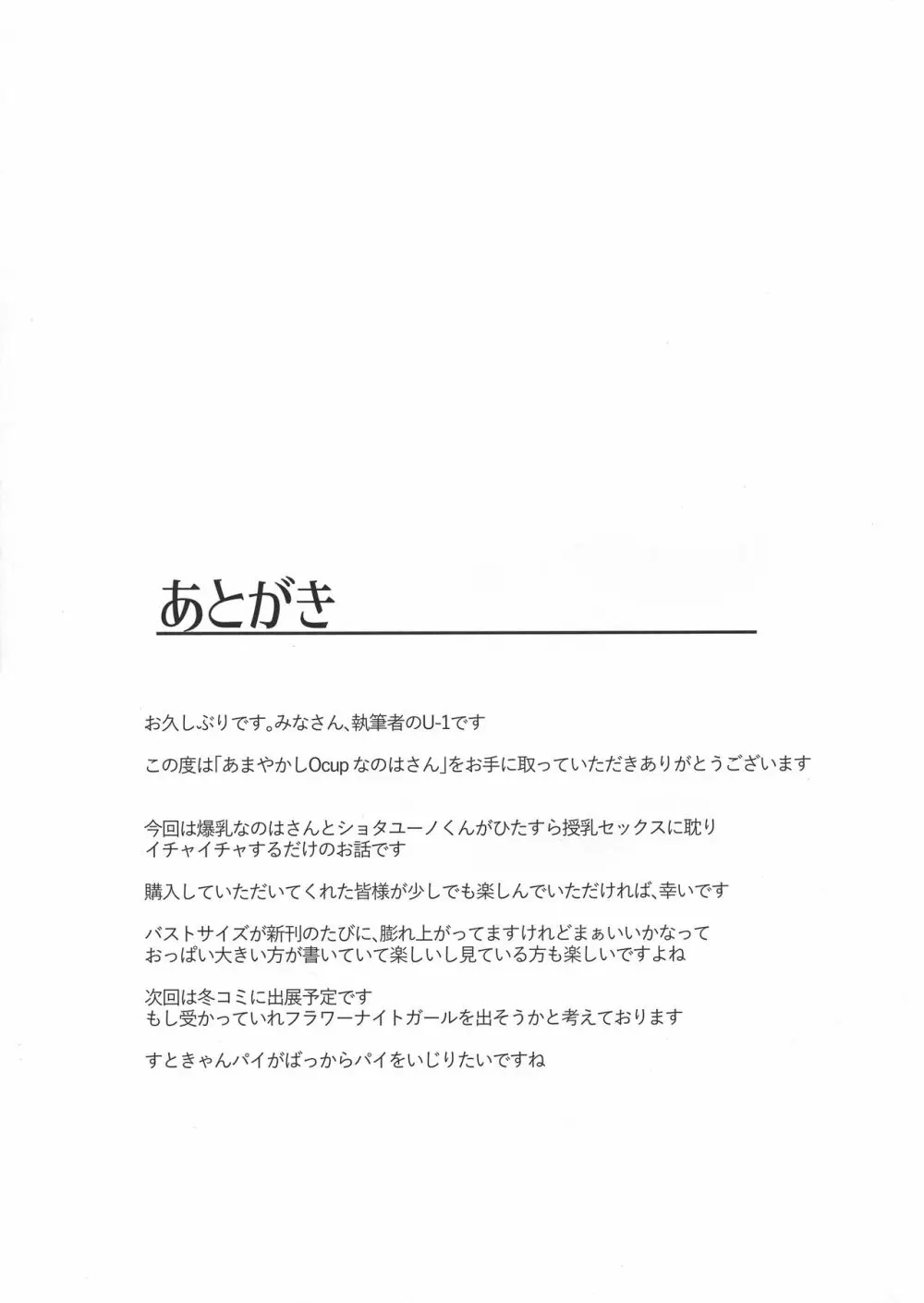 あまやかしOcupなのはさん 24ページ