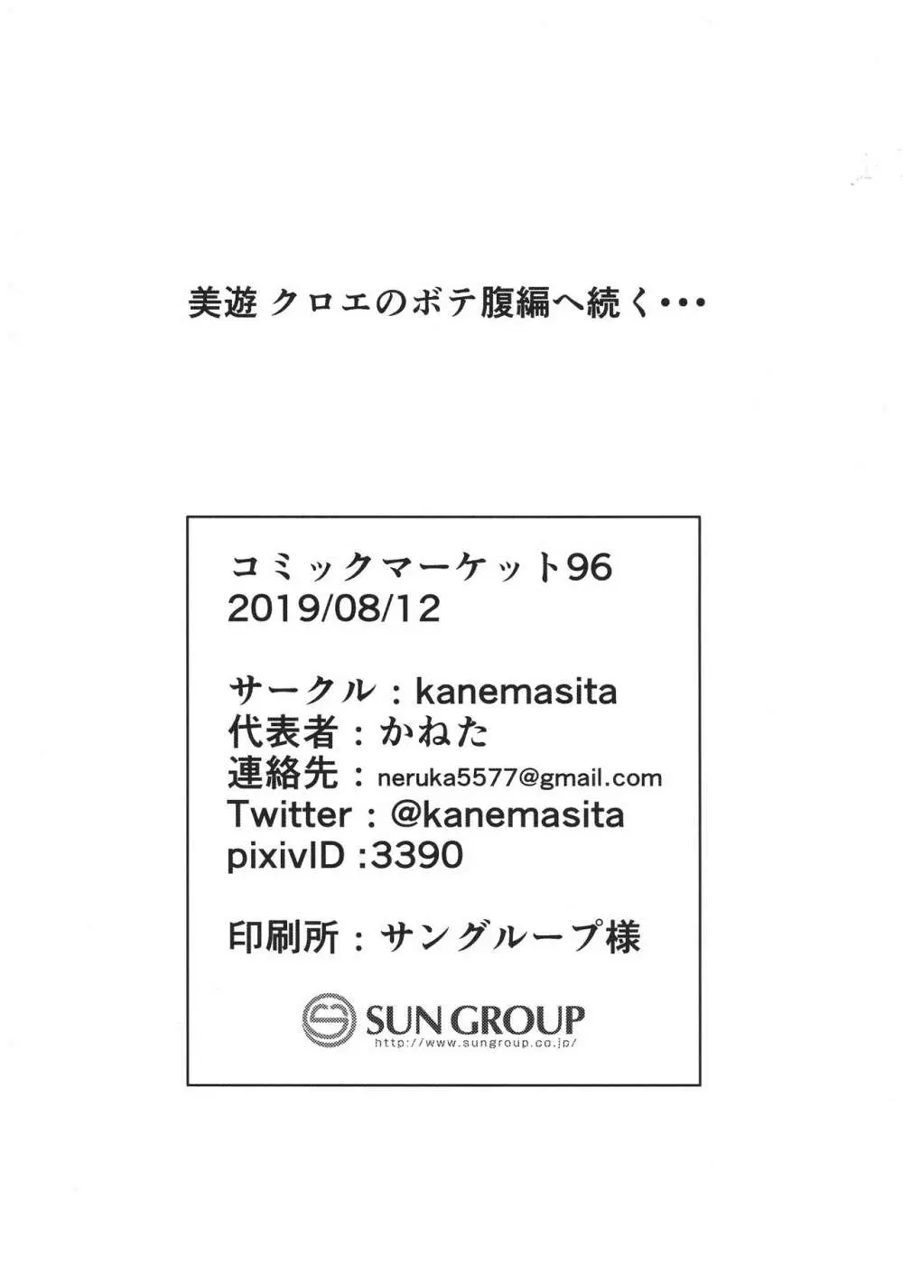 おじさんのイリヤちゃん 26ページ