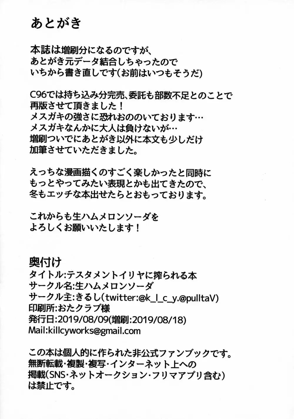 テスタメントイリヤに搾られる本 25ページ