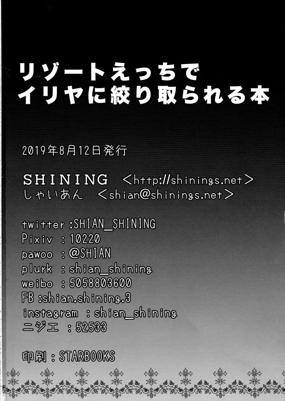 リゾートえっちでイリヤに絞り取られる本 22ページ