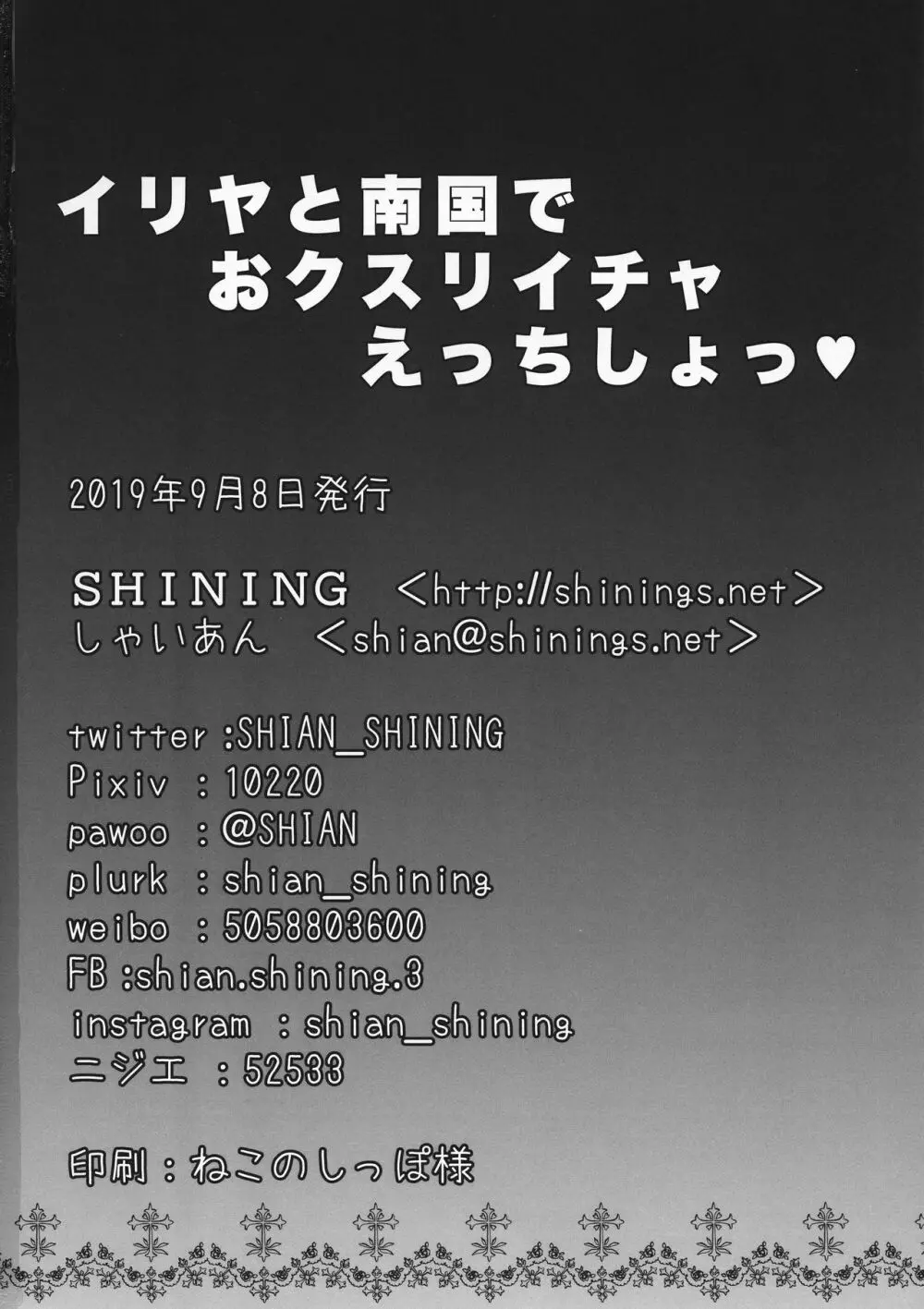 イリヤと南国でおクスリイチャえっちしょっ♥ 18ページ