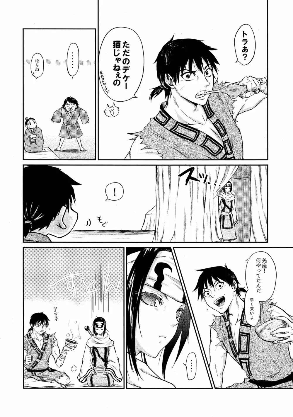 えろ 漫画 キングダム