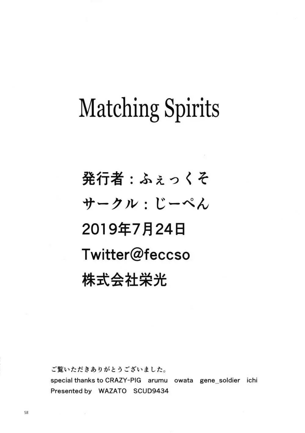 Matching Spirits 55ページ