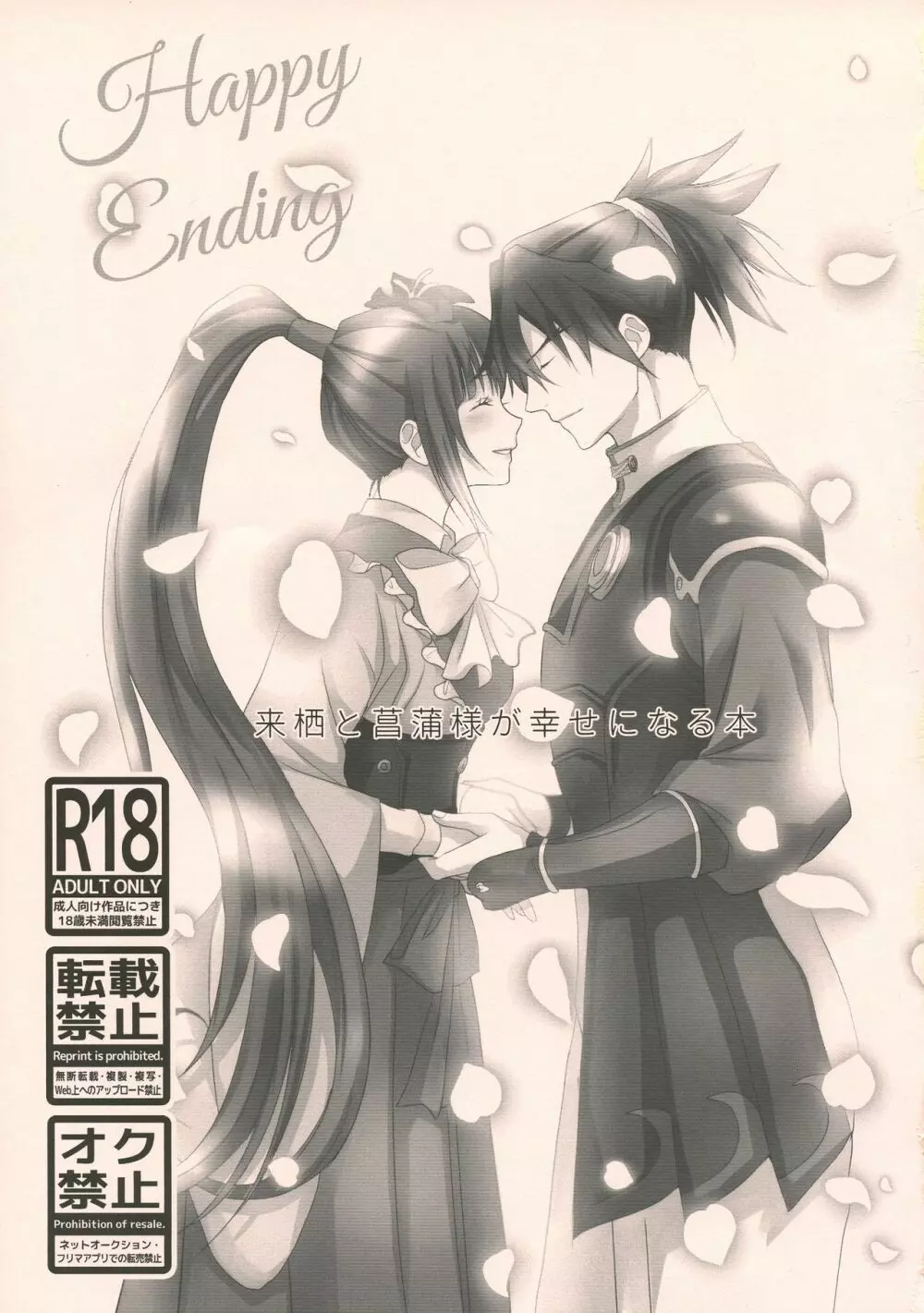 Happy Ending 3ページ