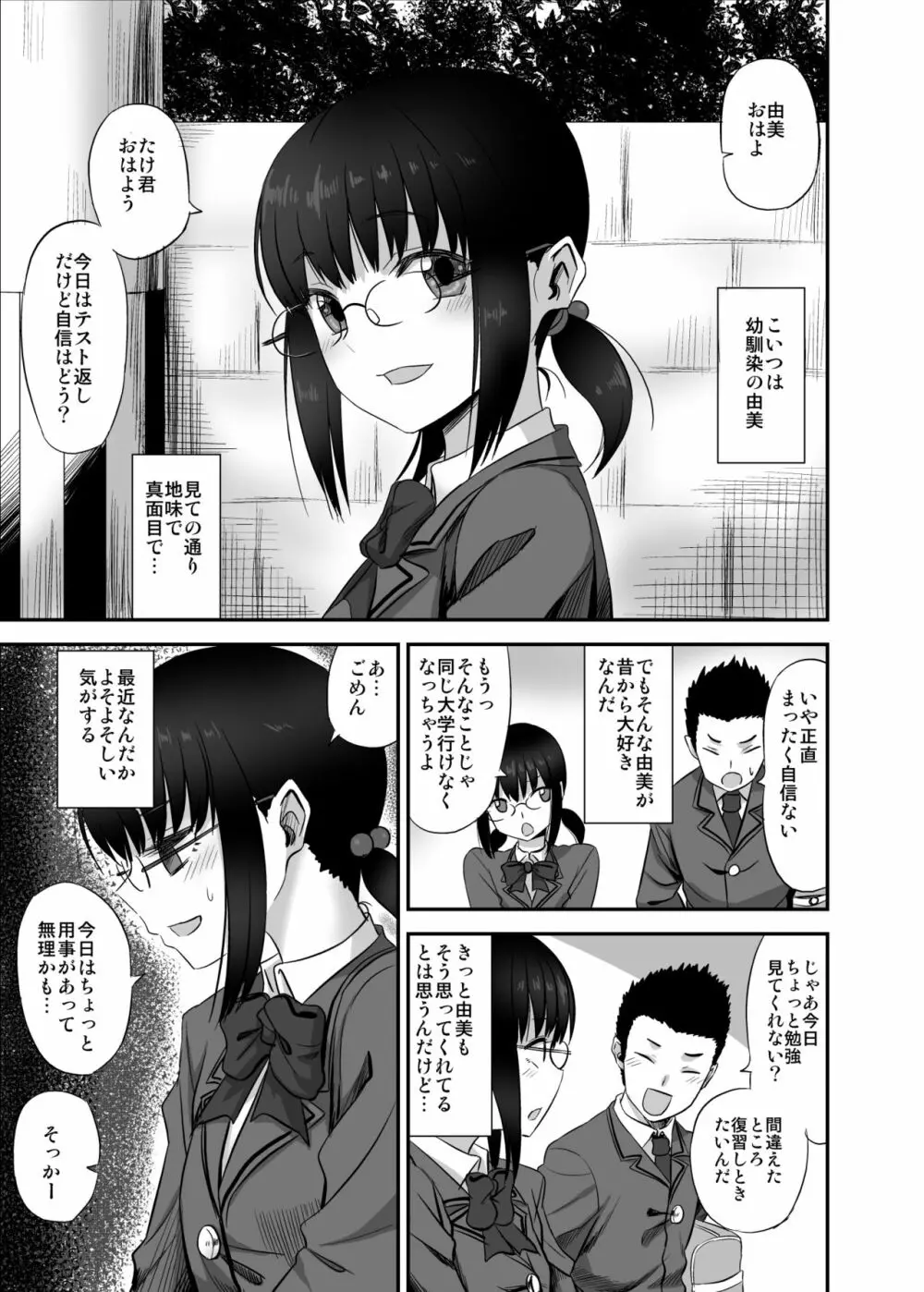 地味で真面目な幼馴染がクラスのヤンキーにオモチャにされていた話 2ページ