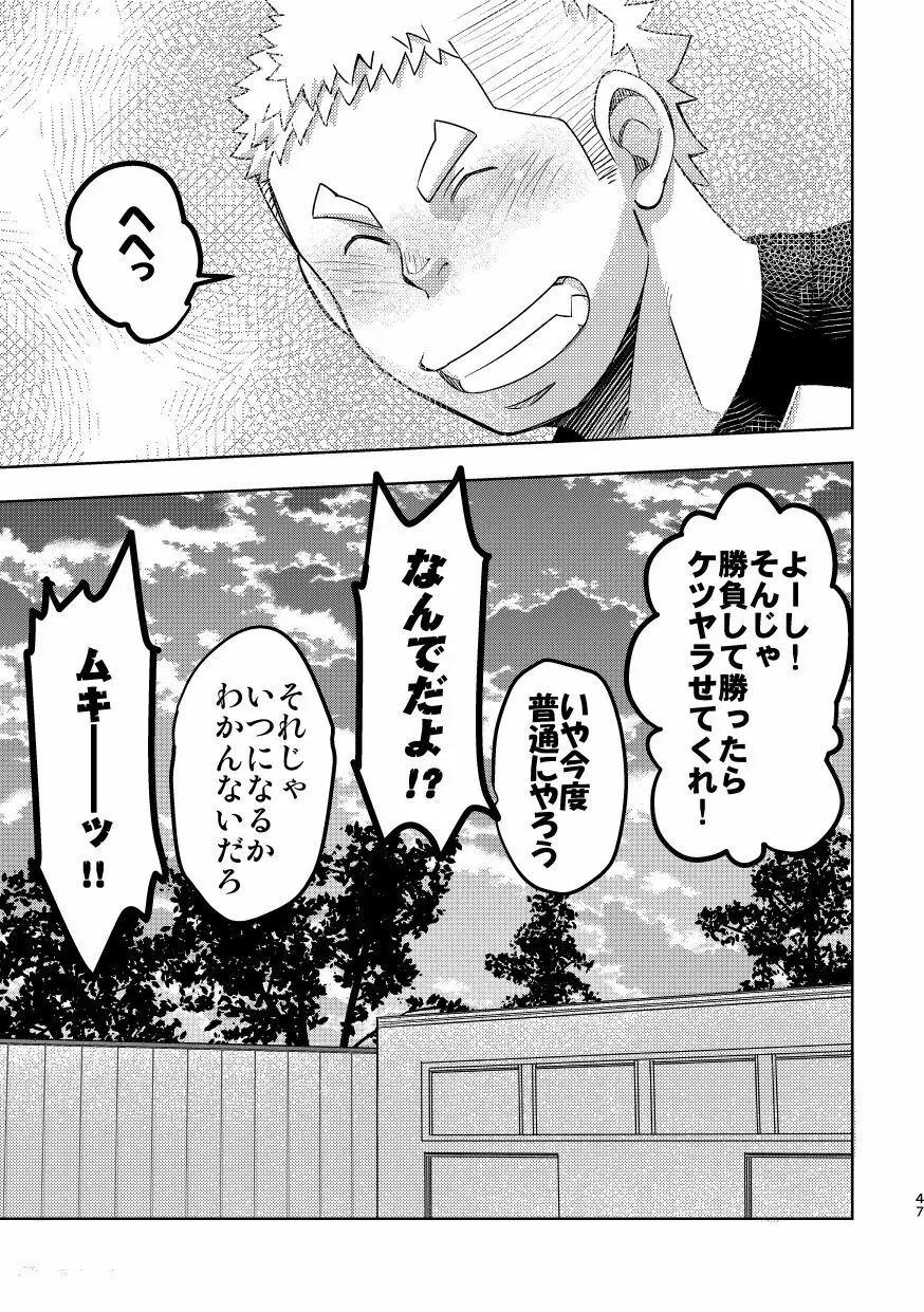 モーホー学園水球部3 47ページ