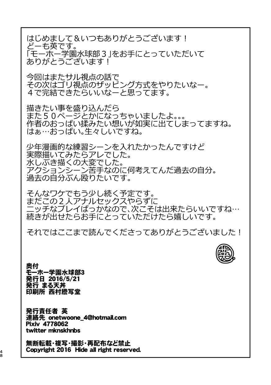 モーホー学園水球部3 48ページ