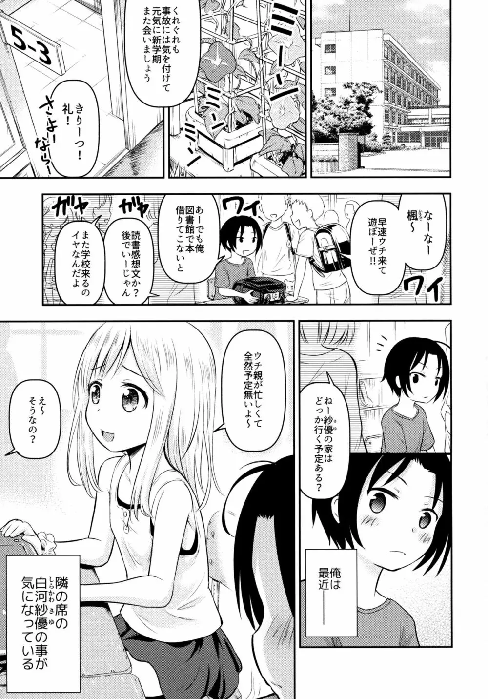 夏休みキッズは子づくり研究中 2ページ