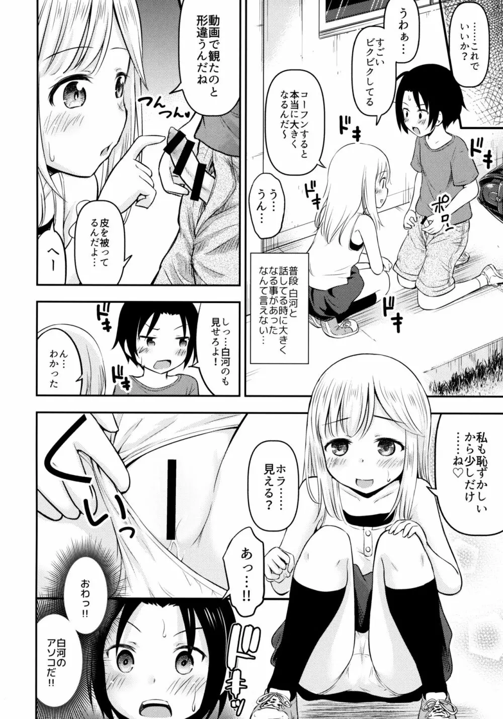 夏休みキッズは子づくり研究中 7ページ