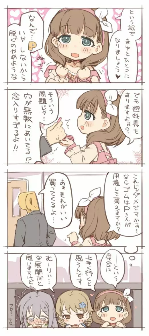 佐久間まゆちゃんとゴムの日です 2ページ