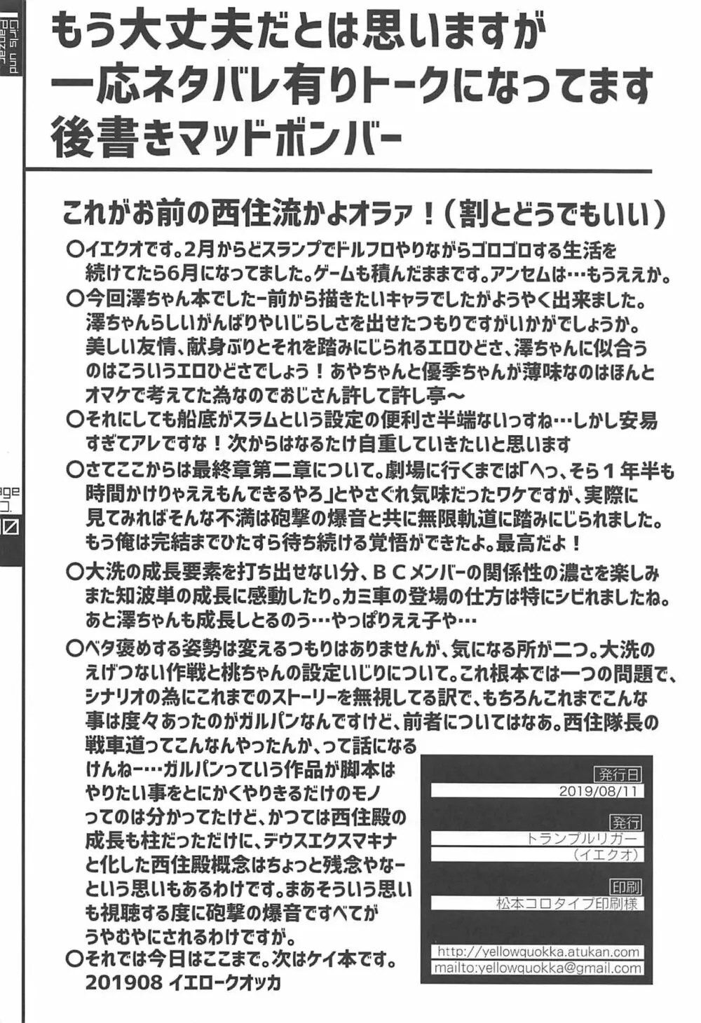 澤ちゃんが誘ったんだからね 29ページ