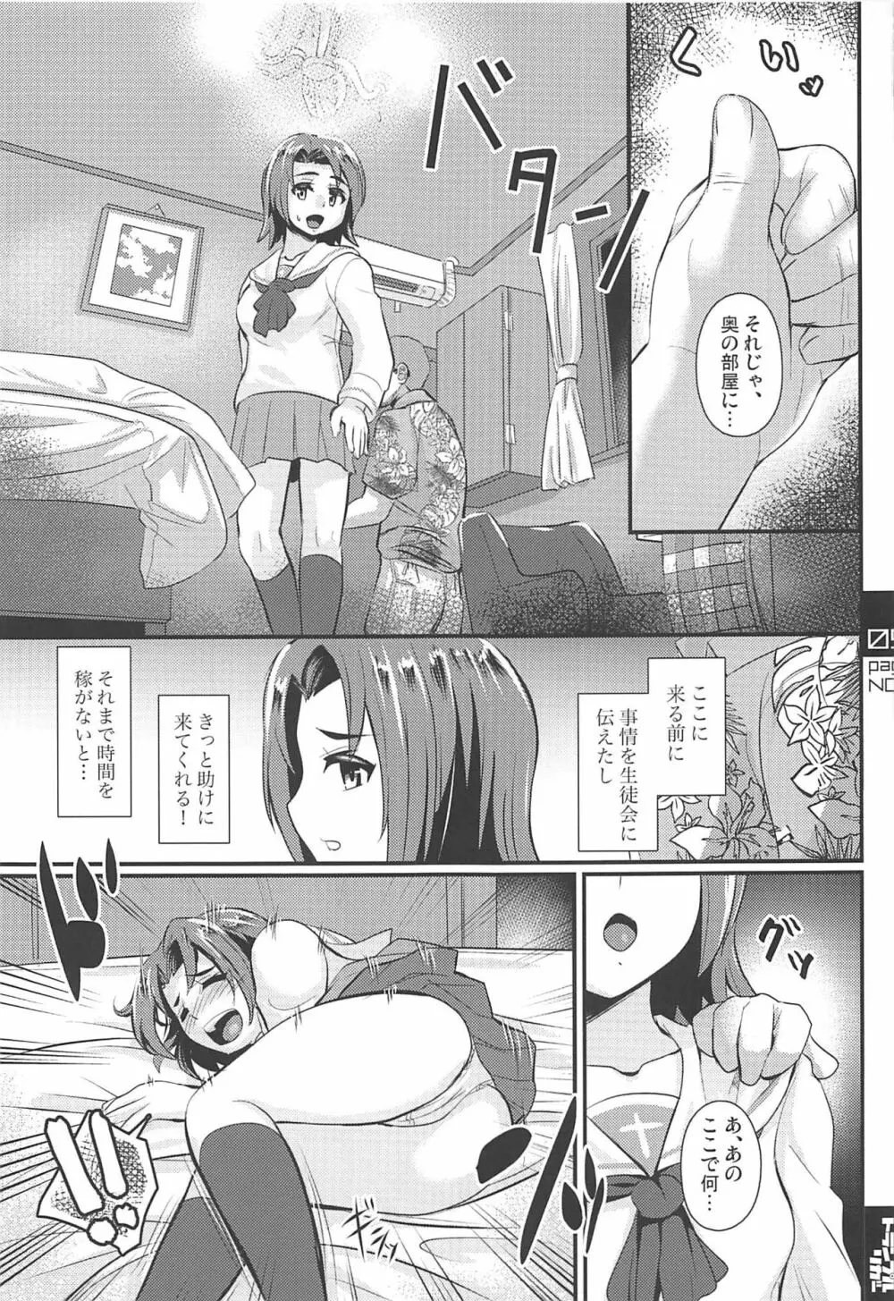 澤ちゃんが誘ったんだからね 4ページ