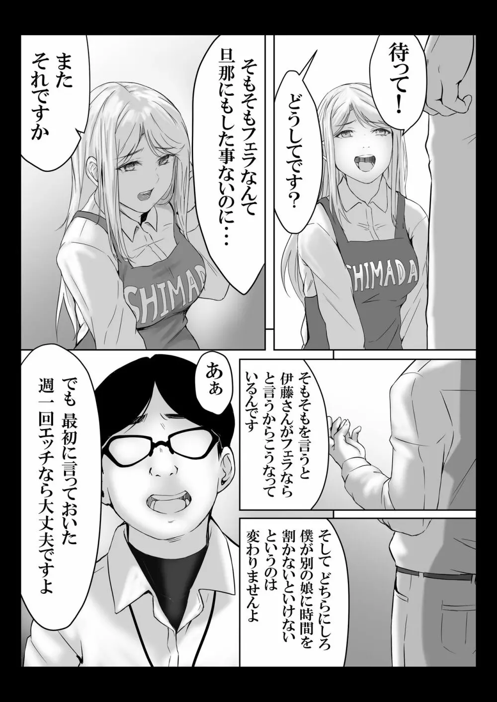 ダメ息子の玩具になった女たち 35ページ