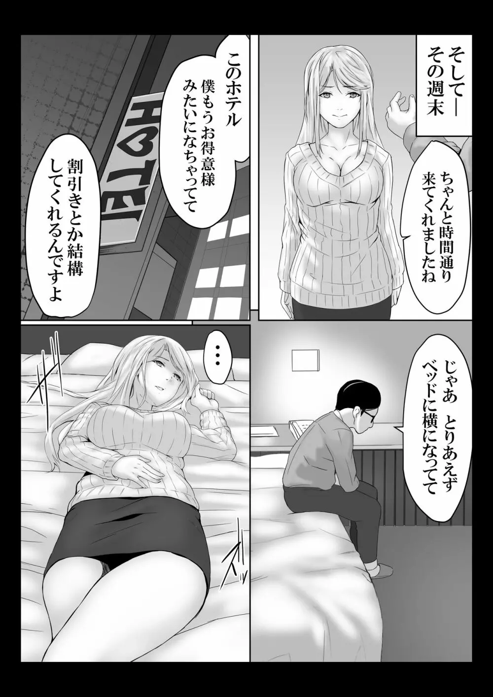 ダメ息子の玩具になった女たち 36ページ