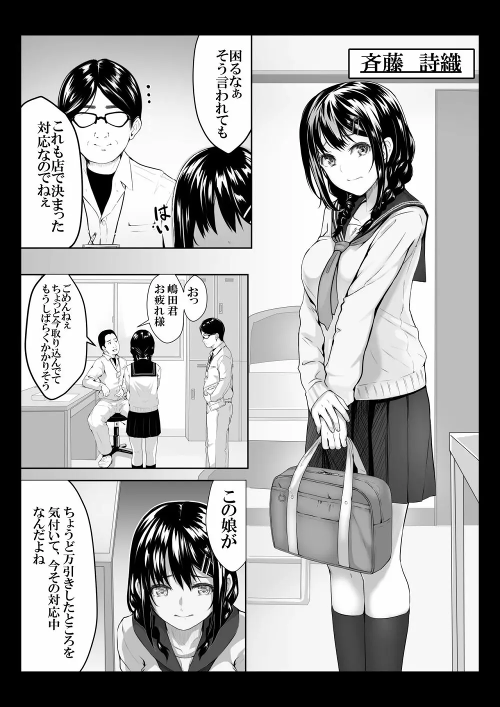 ダメ息子の玩具になった女たち 9ページ