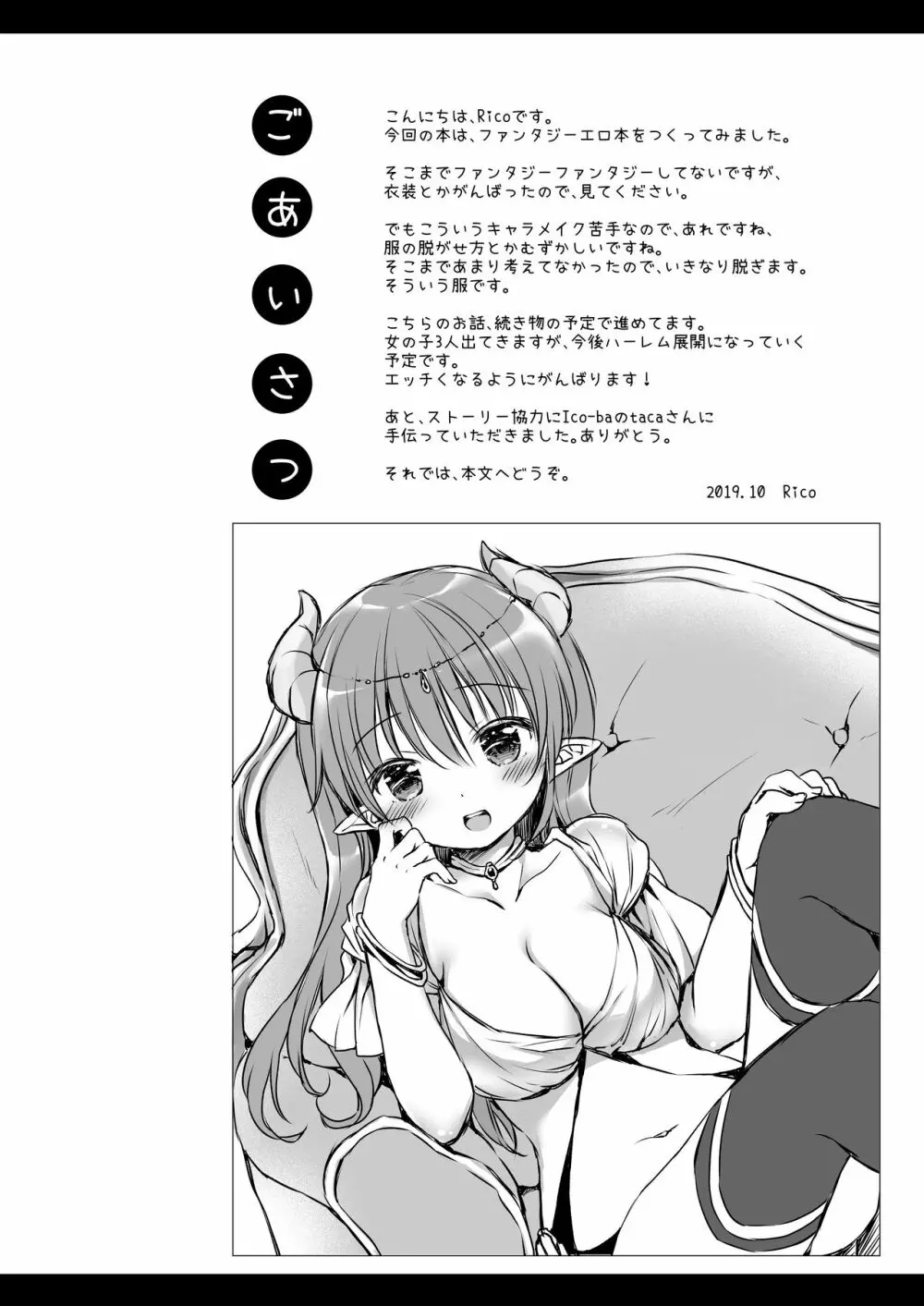 小悪魔姫様と発情SEX 4ページ