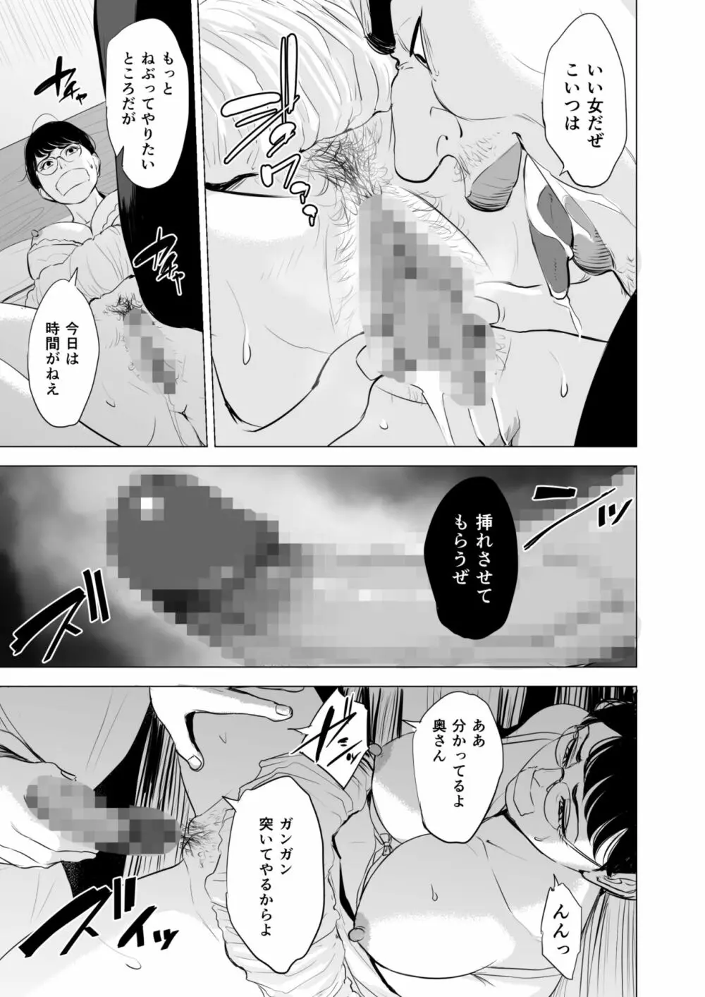 満ち足りたセイ活～狙われた眼鏡地味妻～ 16ページ