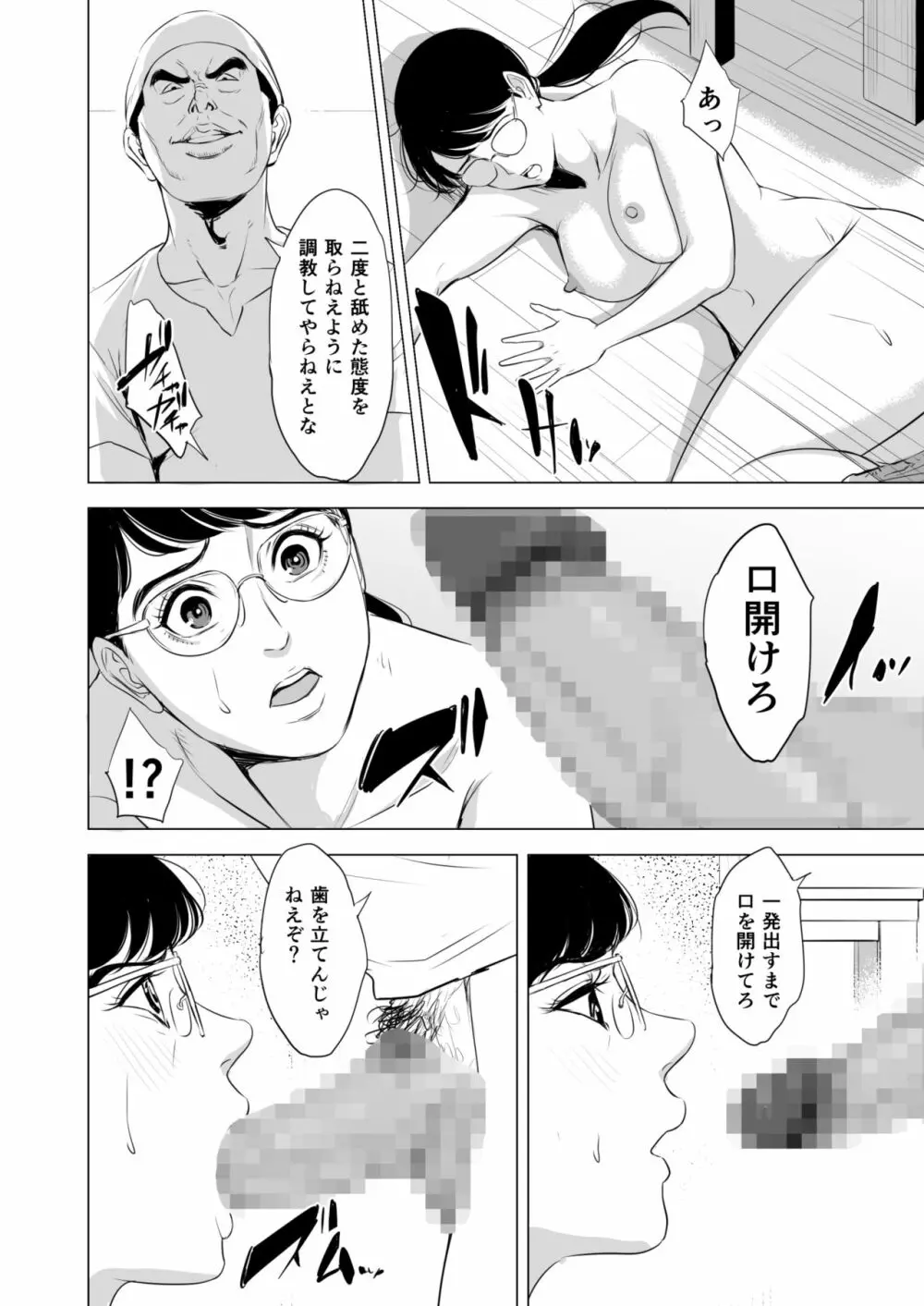 満ち足りたセイ活～狙われた眼鏡地味妻～ 33ページ