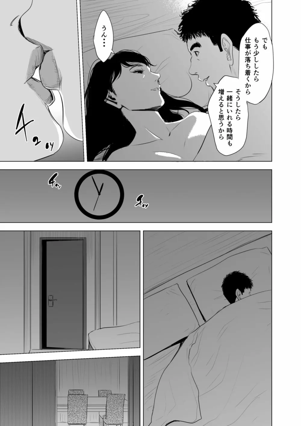 満ち足りたセイ活～狙われた眼鏡地味妻～ 58ページ