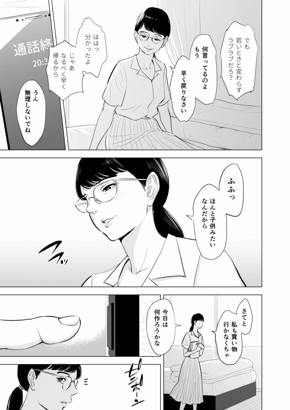 満ち足りたセイ活～狙われた眼鏡地味妻～ 6ページ