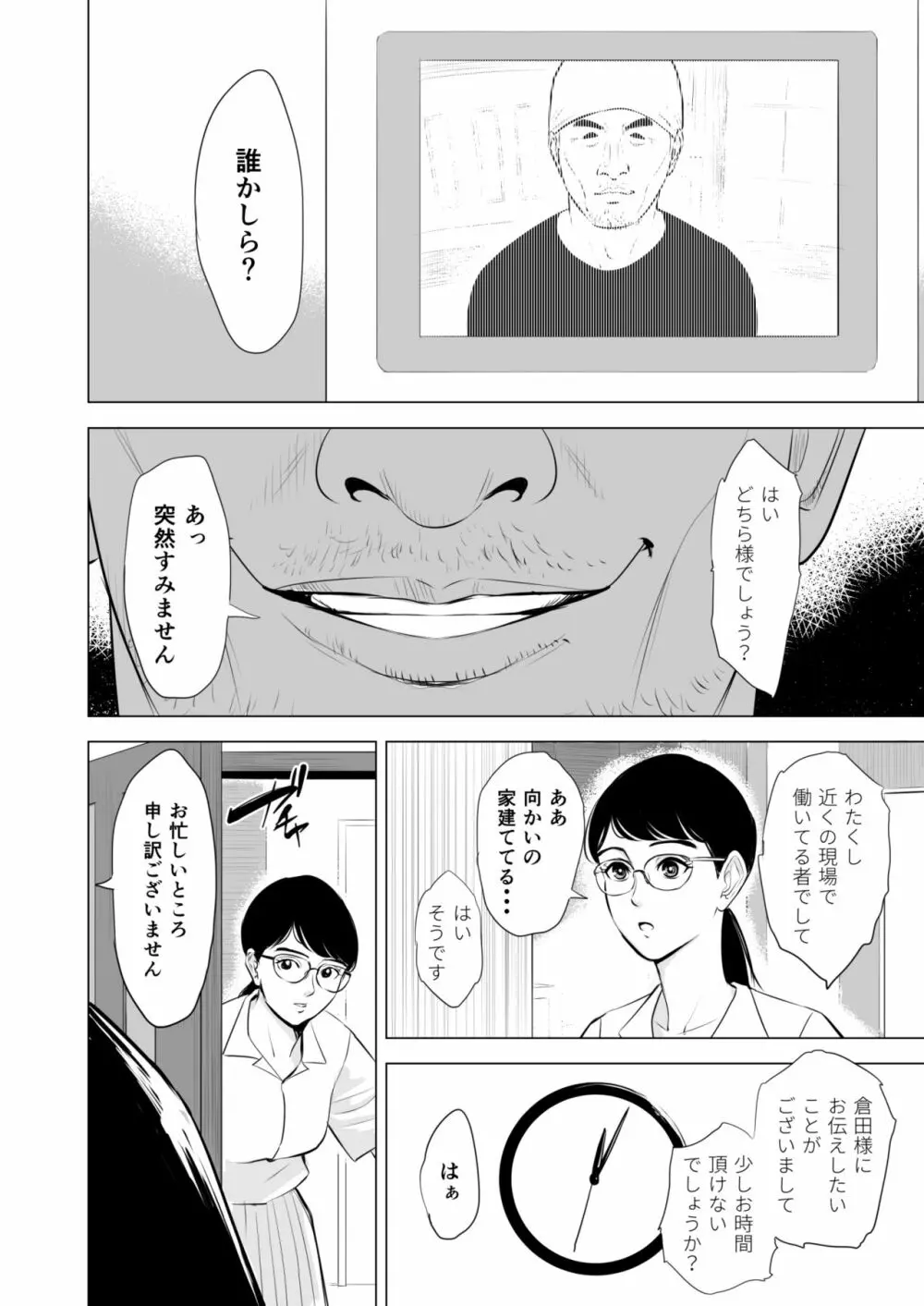 満ち足りたセイ活～狙われた眼鏡地味妻～ 7ページ