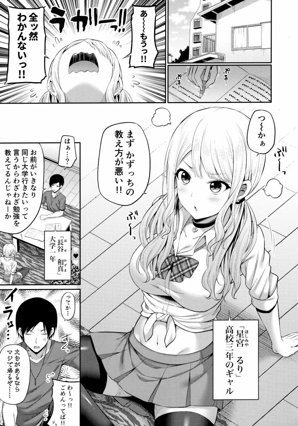 援交処女をどうしますか？ 2ページ