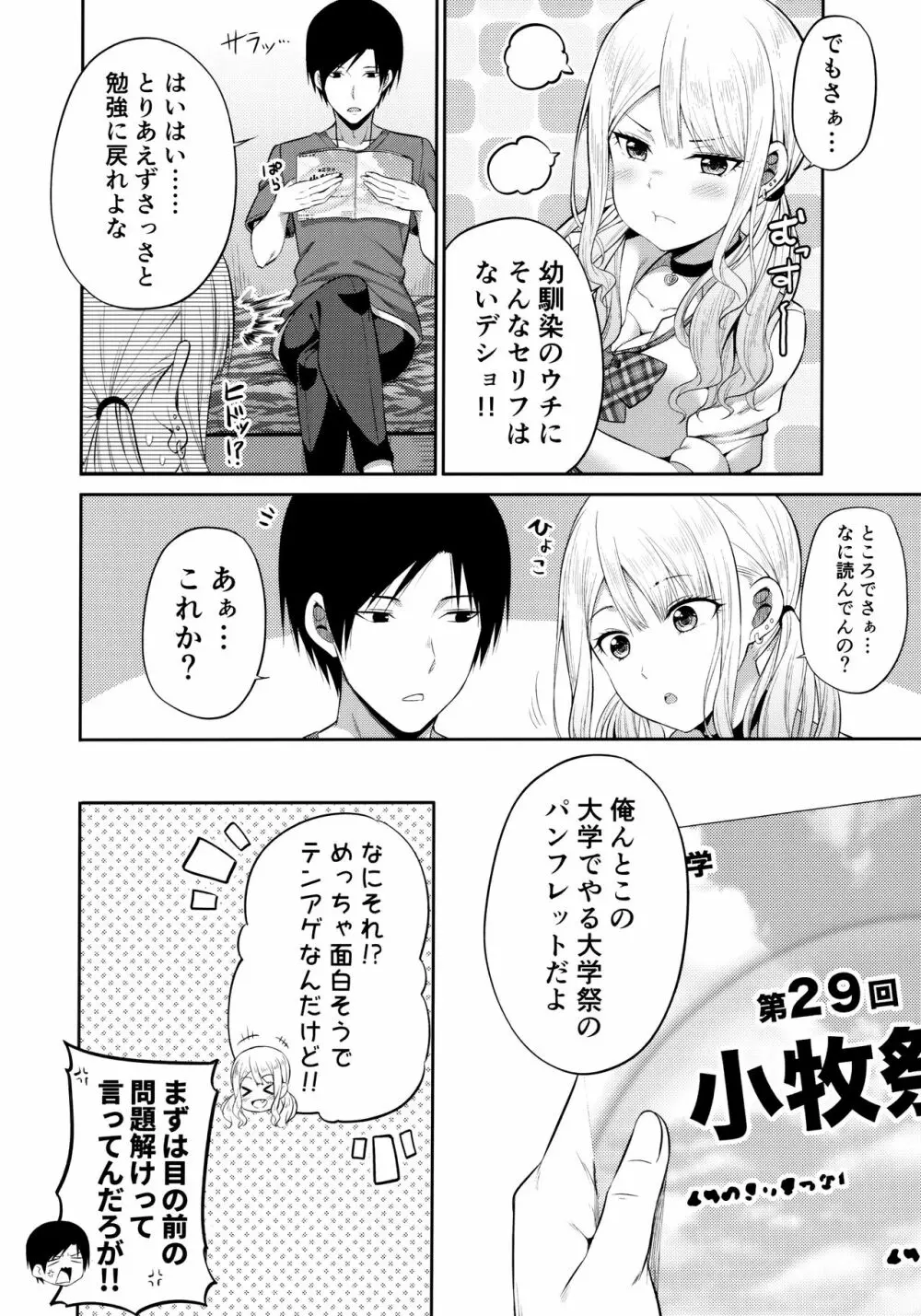 援交処女をどうしますか？ 3ページ