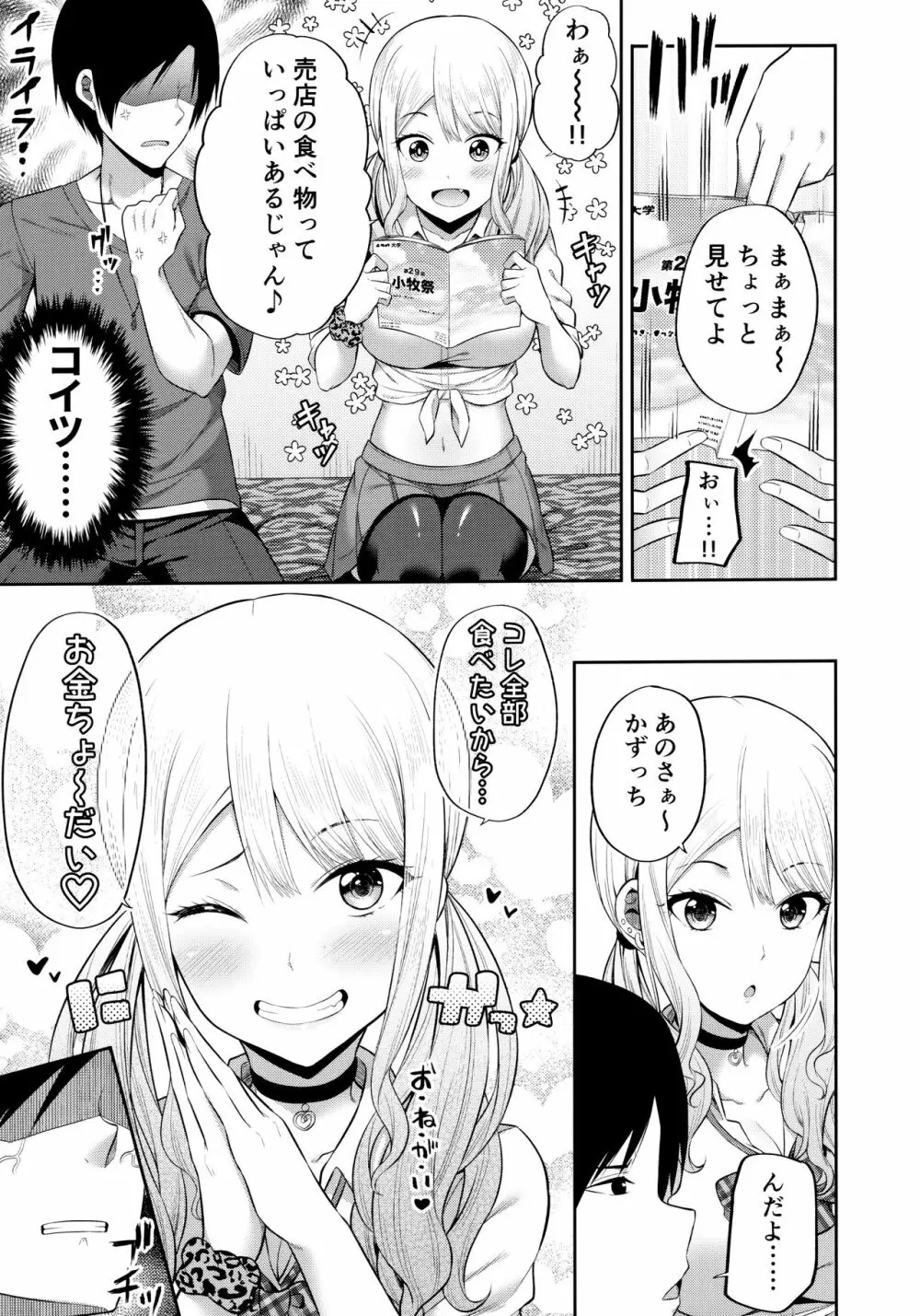 援交処女をどうしますか？ 4ページ