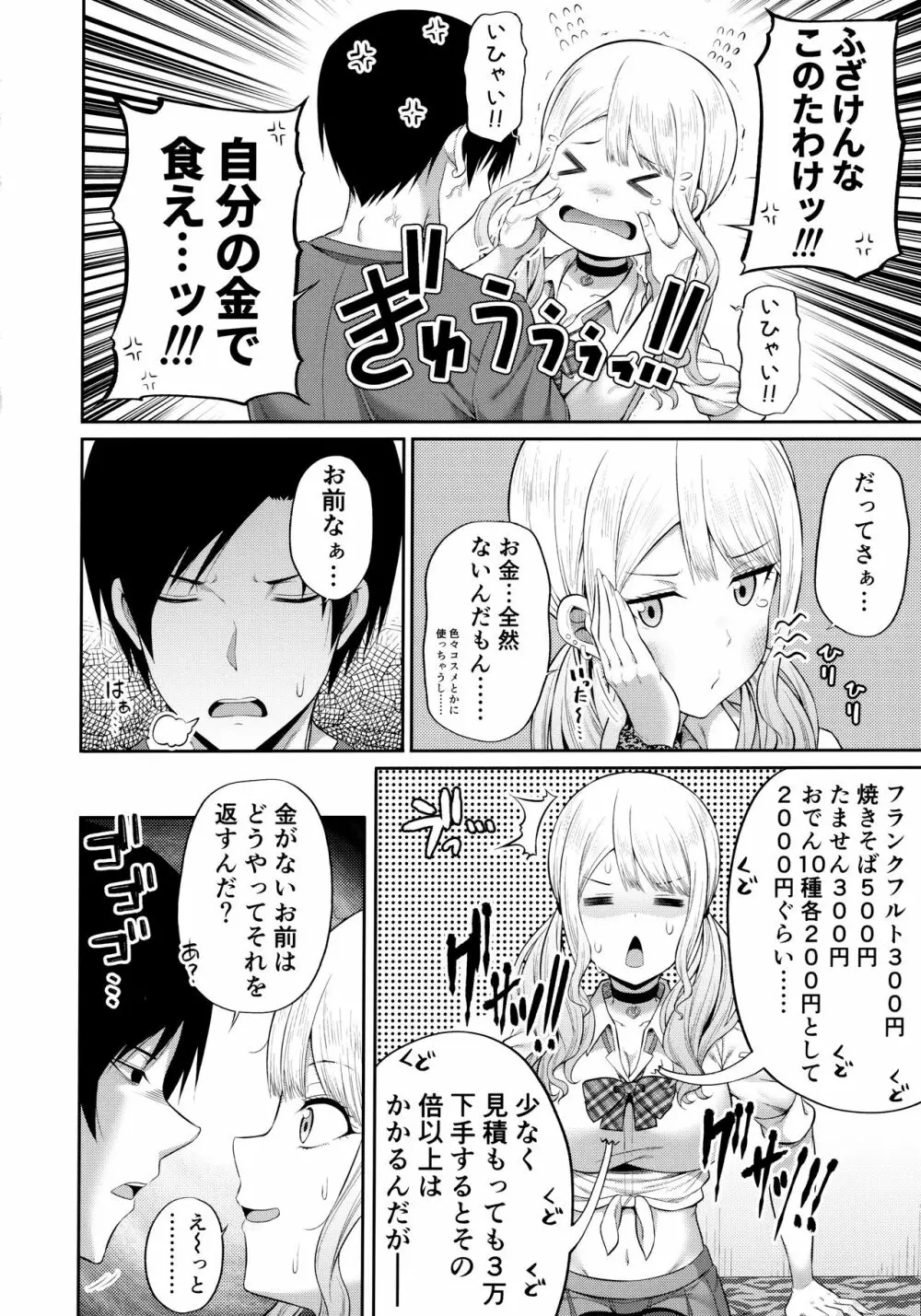 援交処女をどうしますか？ 5ページ