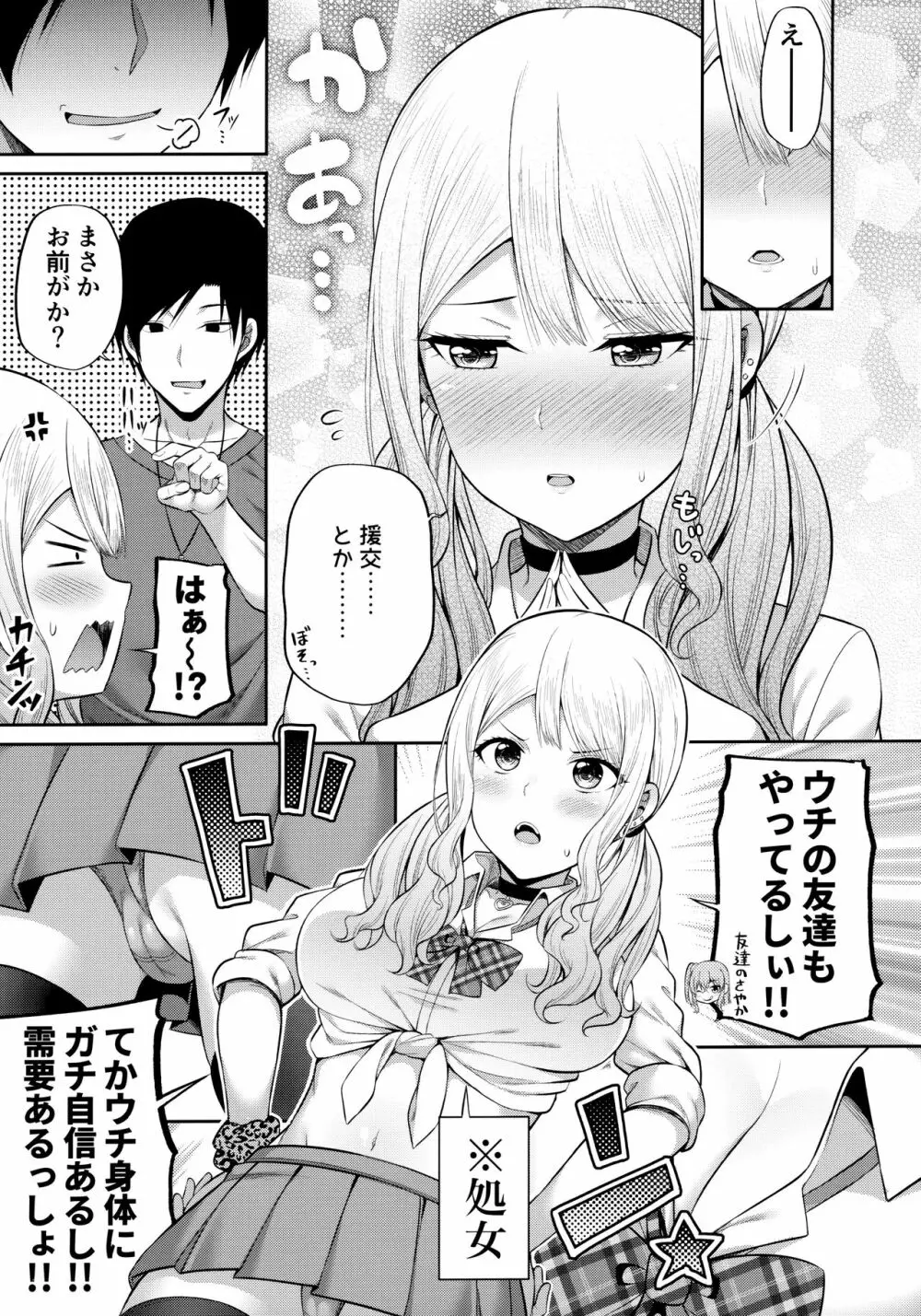 援交処女をどうしますか？ 6ページ