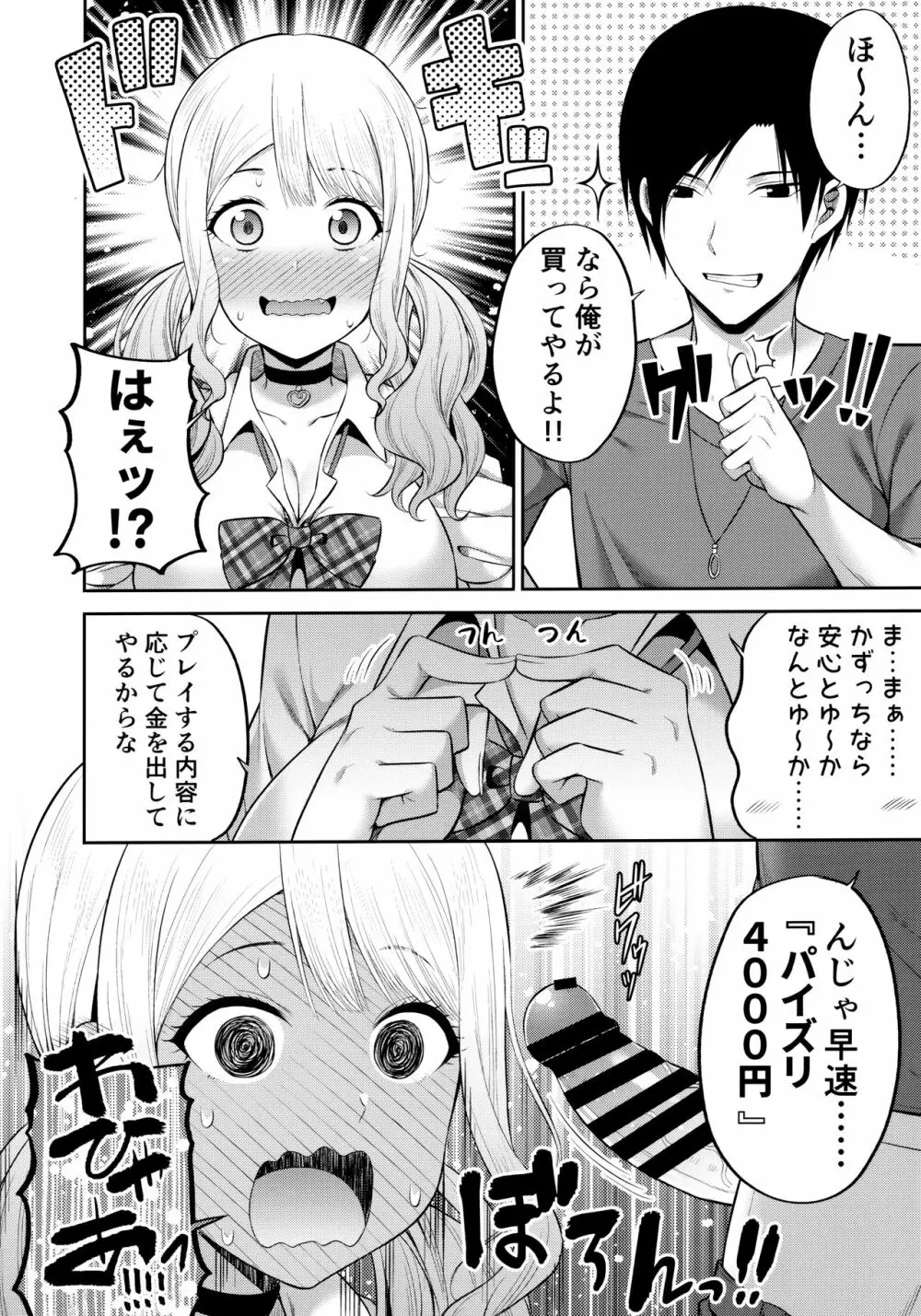 援交処女をどうしますか？ 7ページ