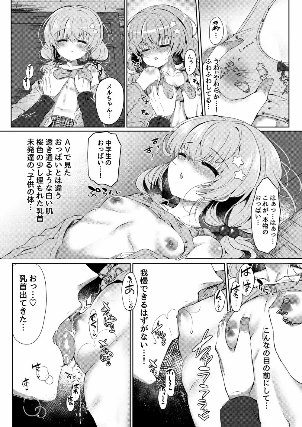 おやすみ少女 10ページ