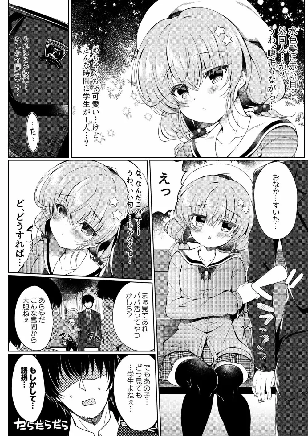 おやすみ少女 5ページ